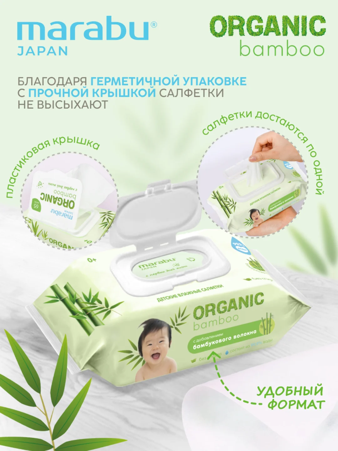 Детские влажные салфетки Marabu Organic bamboo, 1 уп/120 шт