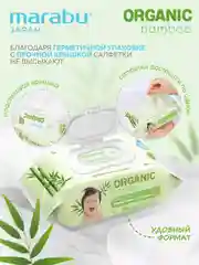 Детские влажные салфетки Marabu Organic bamboo, 1 уп/120 шт