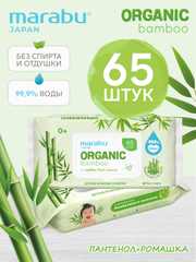Детские влажные салфетки Marabu Organic bamboo, 1 уп/65 шт