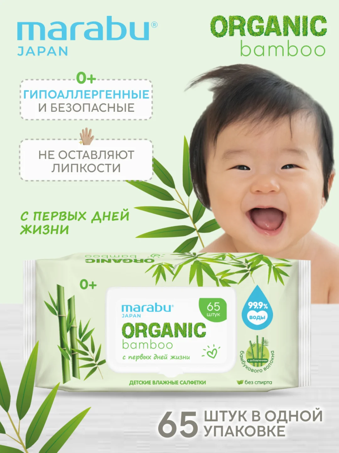 Детские влажные салфетки Marabu Organic bamboo, 1 уп/65 шт