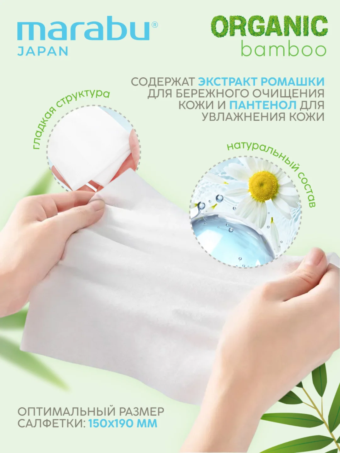 Детские влажные салфетки Marabu Organic bamboo, 1 уп/65 шт