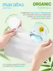 Детские влажные салфетки Marabu Organic bamboo, 1 уп/65 шт