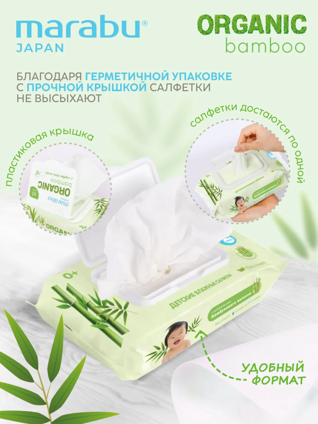 Детские влажные салфетки Marabu Organic bamboo, 1 уп/65 шт