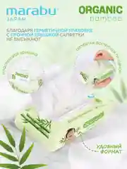 Детские влажные салфетки Marabu Organic bamboo, 1 уп/65 шт