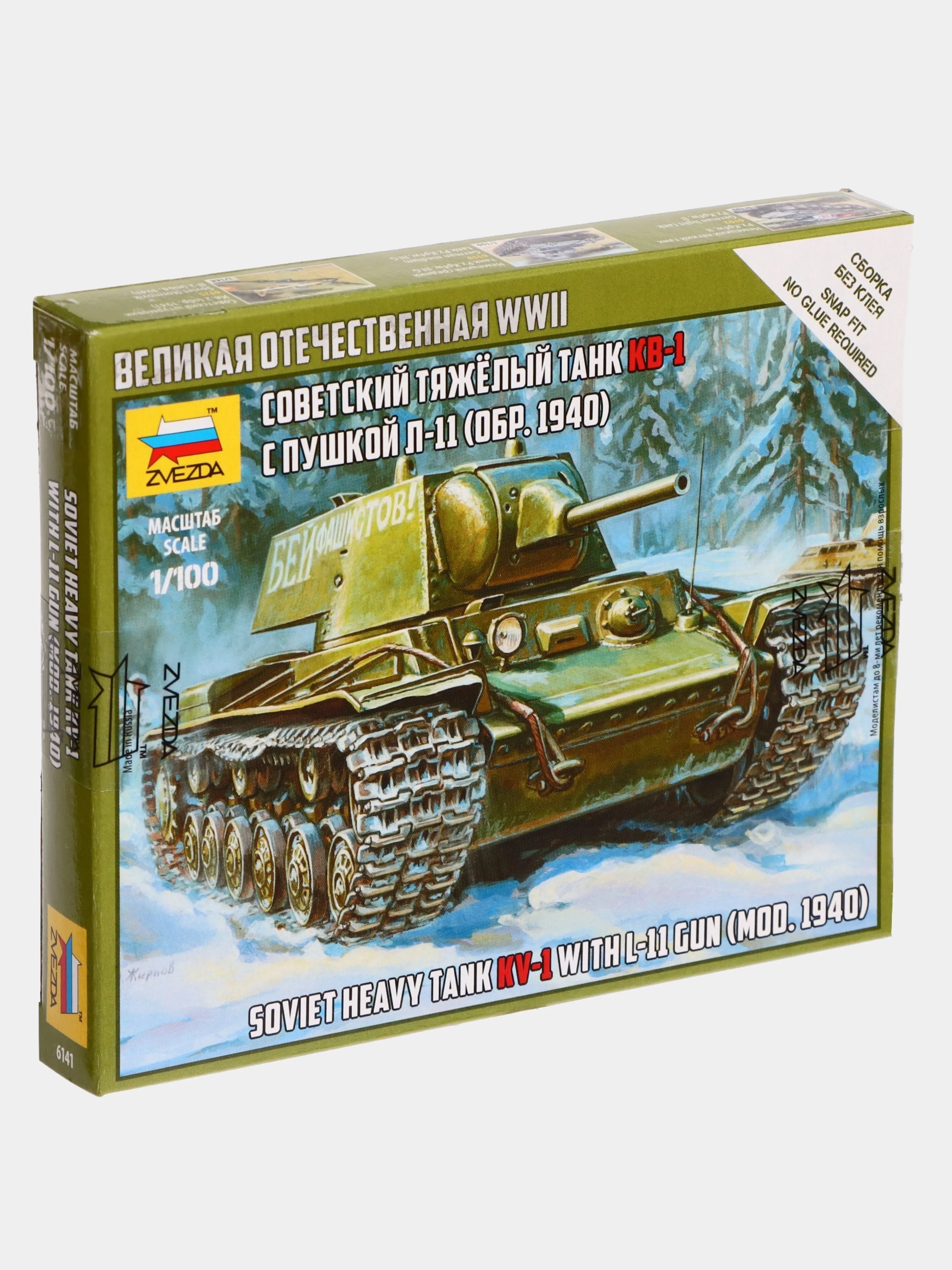 Зеленый сборная масштабная модель военной техники ВОВ 1/100 Zvezda без склейки