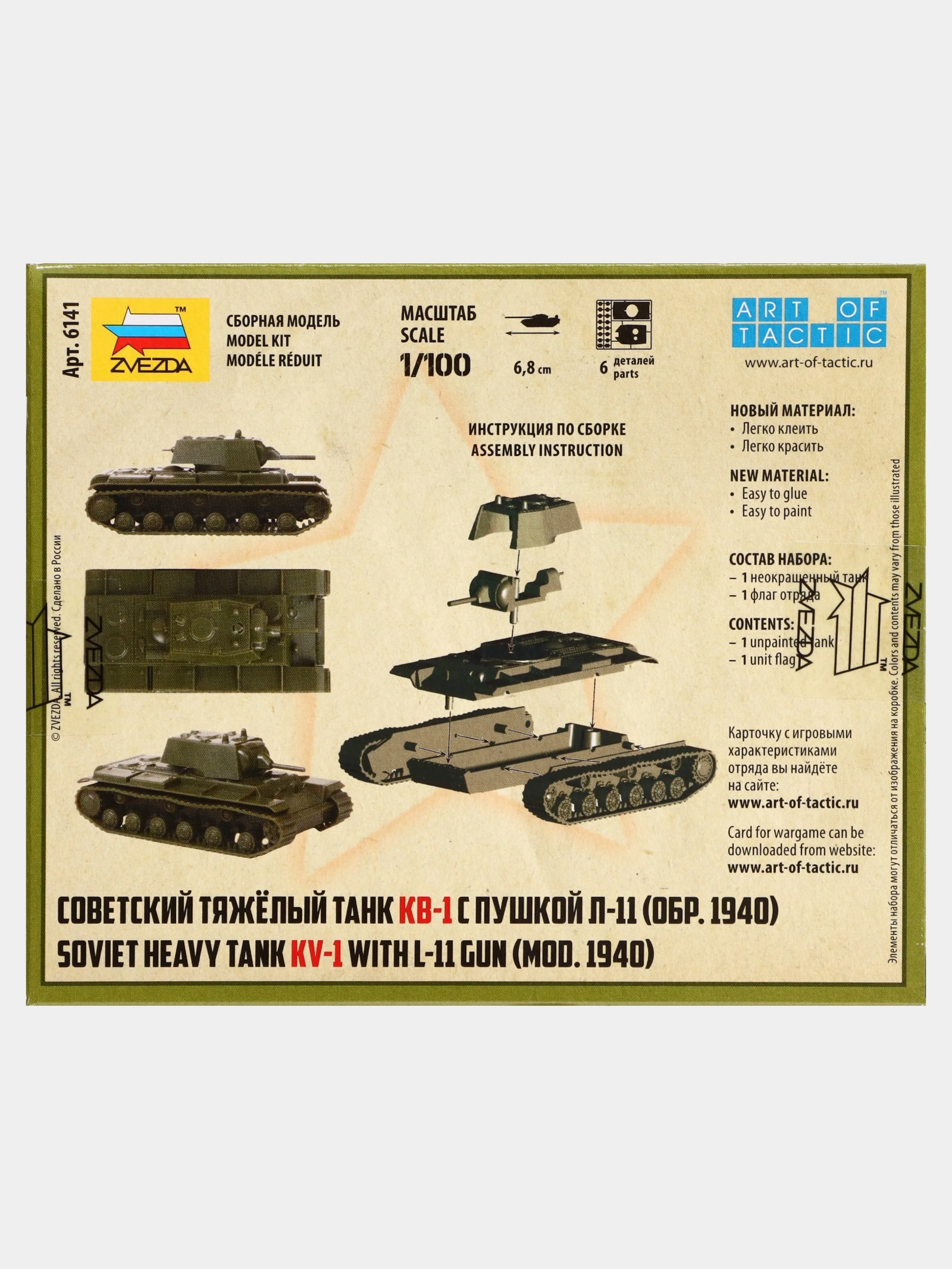 Зеленый сборная масштабная модель военной техники ВОВ 1/100 Zvezda без склейки