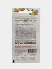 Семена Перец сладкий Вини Пух 0,1г Гавриш