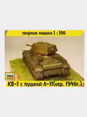 Зеленый сборная масштабная модель военной техники ВОВ 1/100 Zvezda без склейки