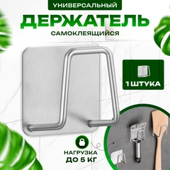 Подставка-держатель для губки и полотенец на мойку, раковину, ванную, самоклеящийся крючок