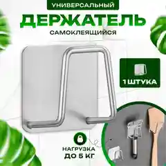 Подставка-держатель для губки и полотенец на мойку, раковину, ванную, самоклеящийся крючок