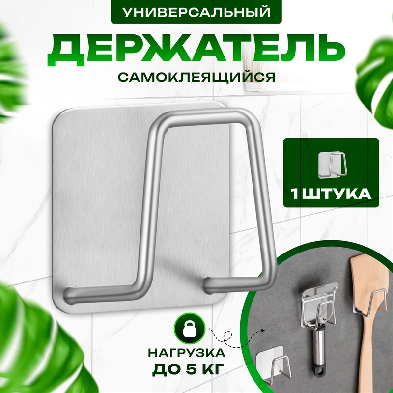Подставка-держатель для губки и полотенец на мойку, раковину, ванную, самоклеящийся крючок