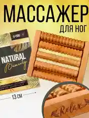 Массажер для ног