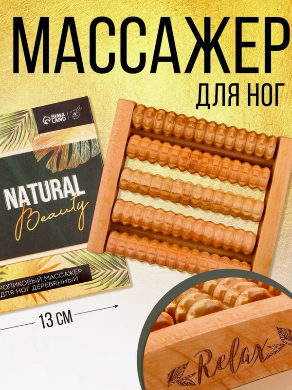 Массажер для ног