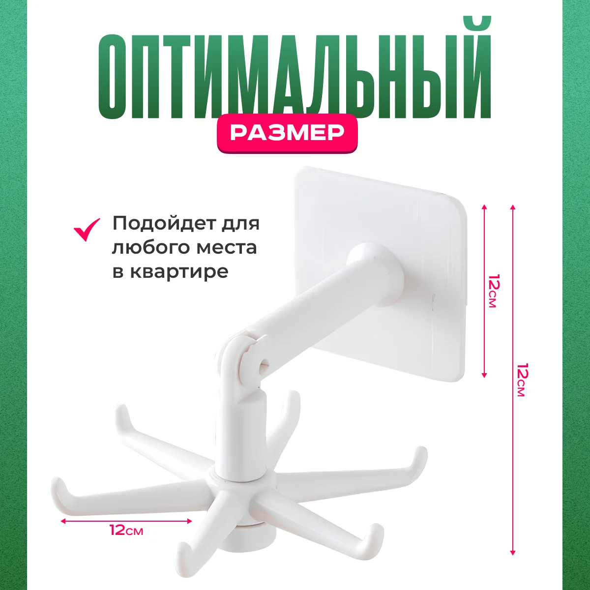 Крючок дердатель самоклеящийся настенный вращающийся для кухни и ванны