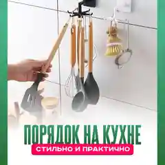 Крючок дердатель самоклеящийся настенный вращающийся для кухни и ванны