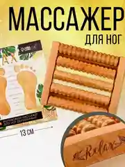 Коричневый массажер для ног