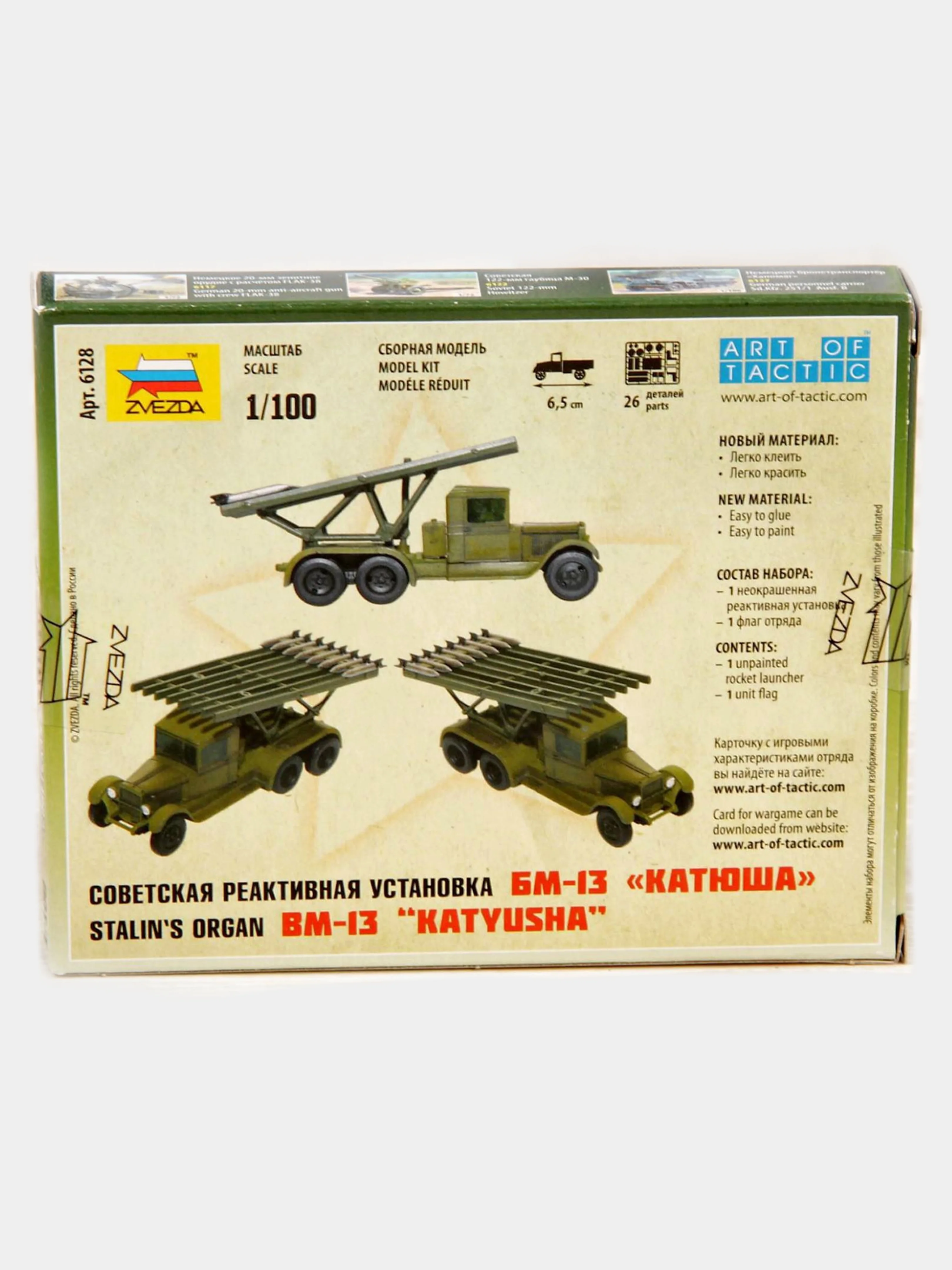 Лайм сборная масштабная модель военной техники ВОВ 1/100 Zvezda без склейки