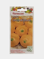 Семена Патиссон НЛО оранжевый 1г Гавриш
