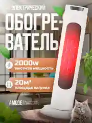 Обогреватель для дома тепловентилятор электрический