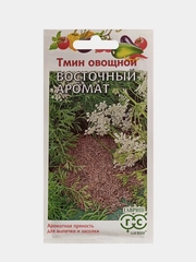 Семена Тмин овощной Восточный аромат 0,5г Гавриш
