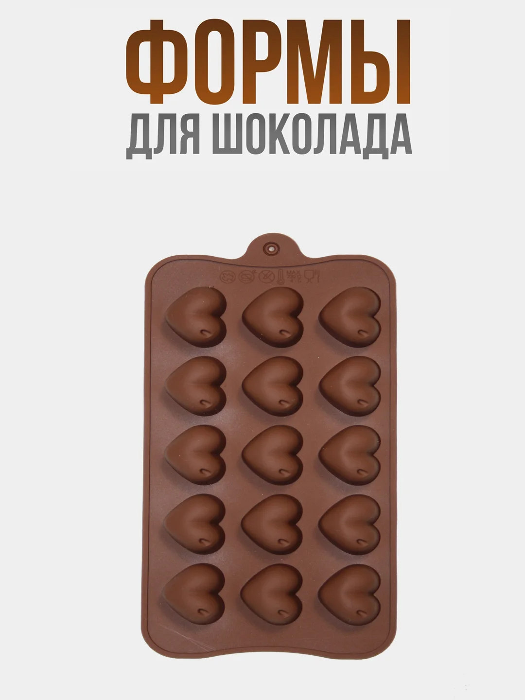 Шоколадный форма силиконовая для шоколада, льда,, конфет, мармелад, мыла