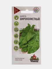 Семена Щавель Широколистный 0,5г Удачные семена