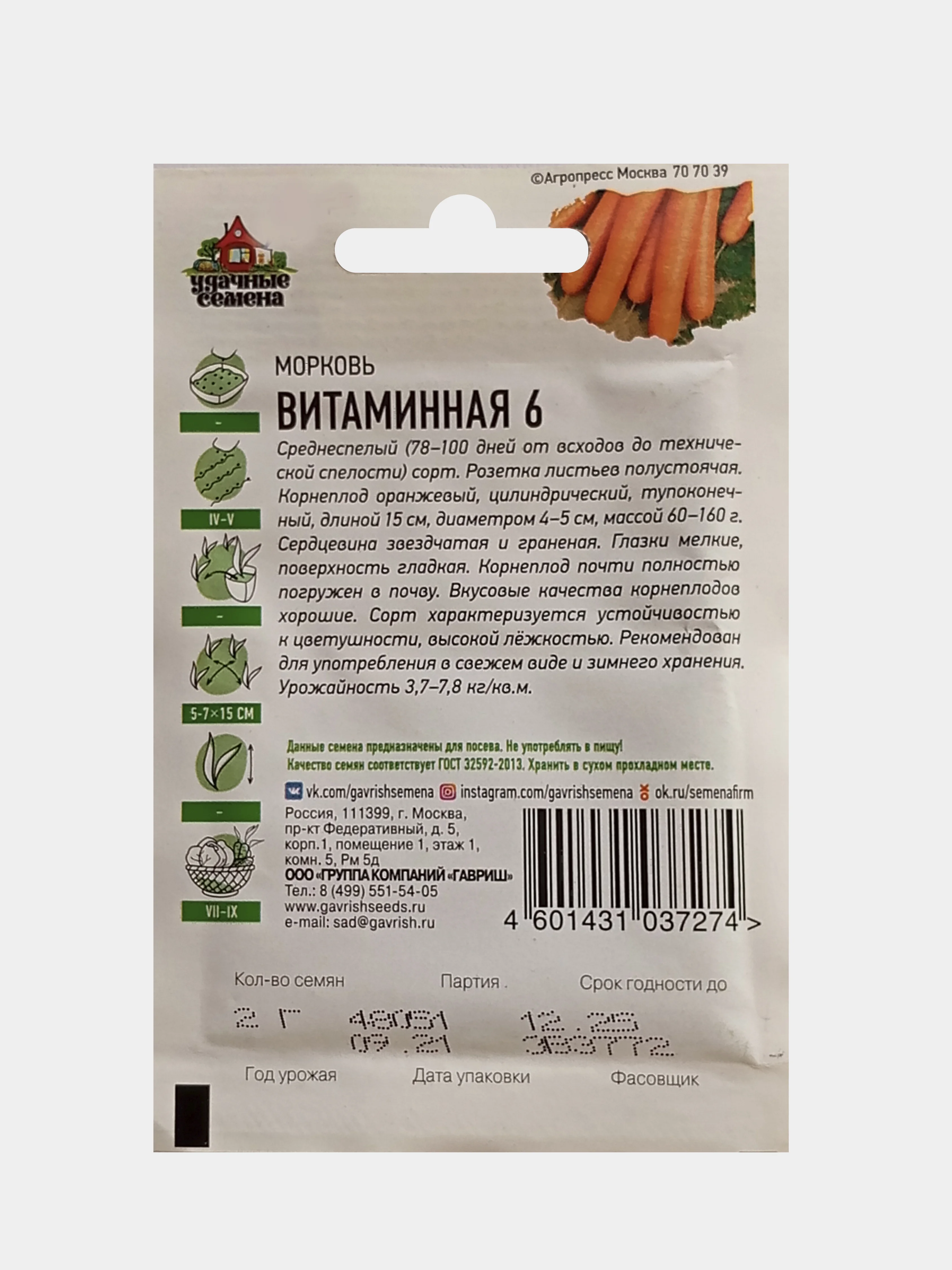 Семена Морковь Витаминная 6 2,0г Удачные семена