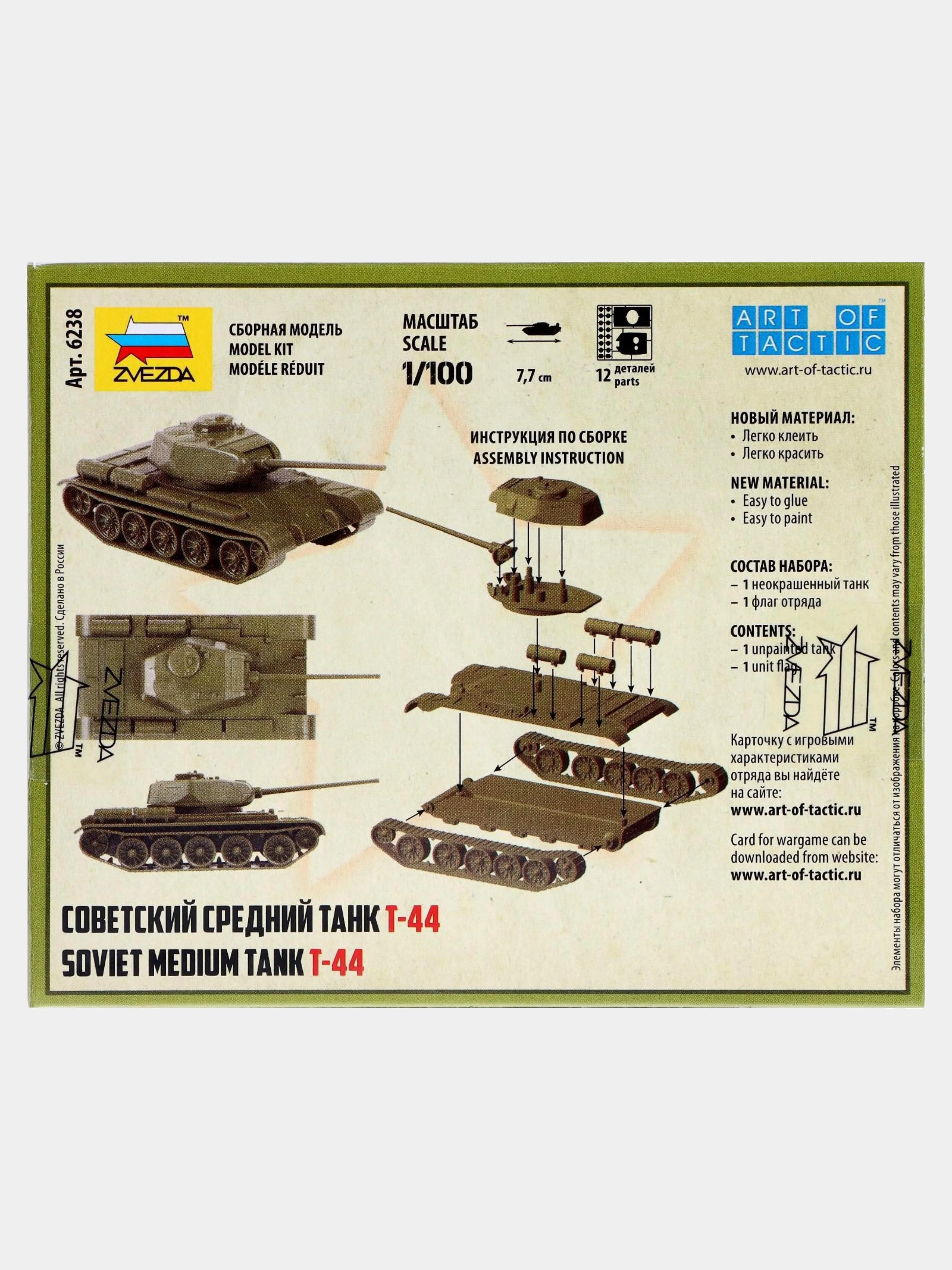 Хаки сборная масштабная модель военной техники ВОВ 1/100 Zvezda без склейки