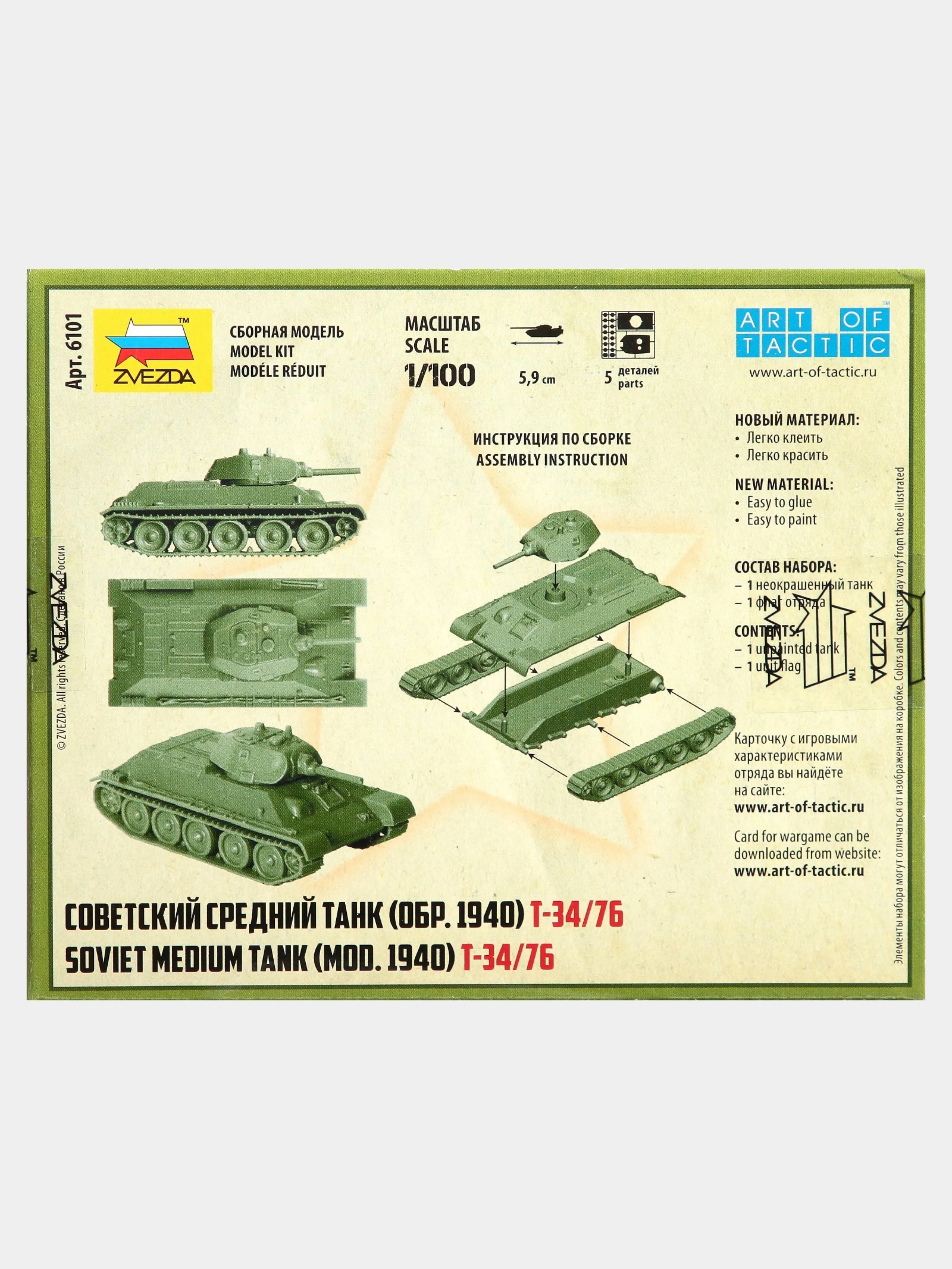 Тёмно-зелёный сборная масштабная модель военной техники ВОВ 1/100 Zvezda без склейки