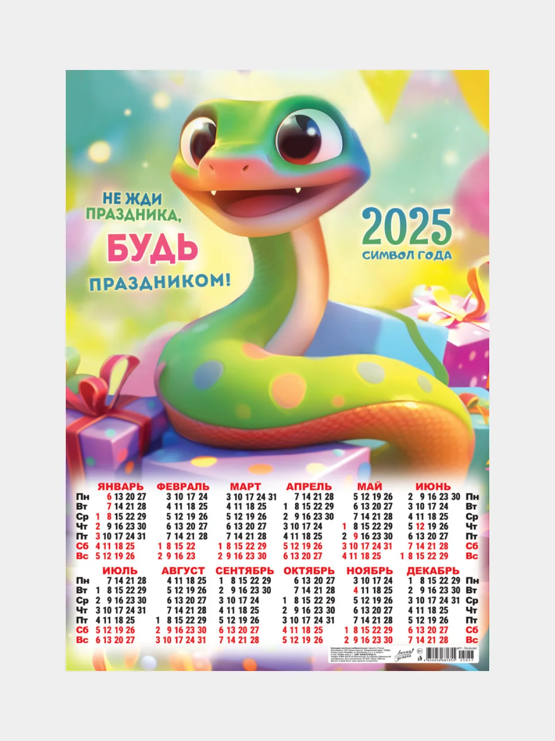 Бронзовый календарь листовой настенный на 2025 год А2, 10 видов