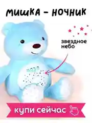Голубой музыкальный ночник с белым шумом проектор, мягкая игрушка мишка и зайка