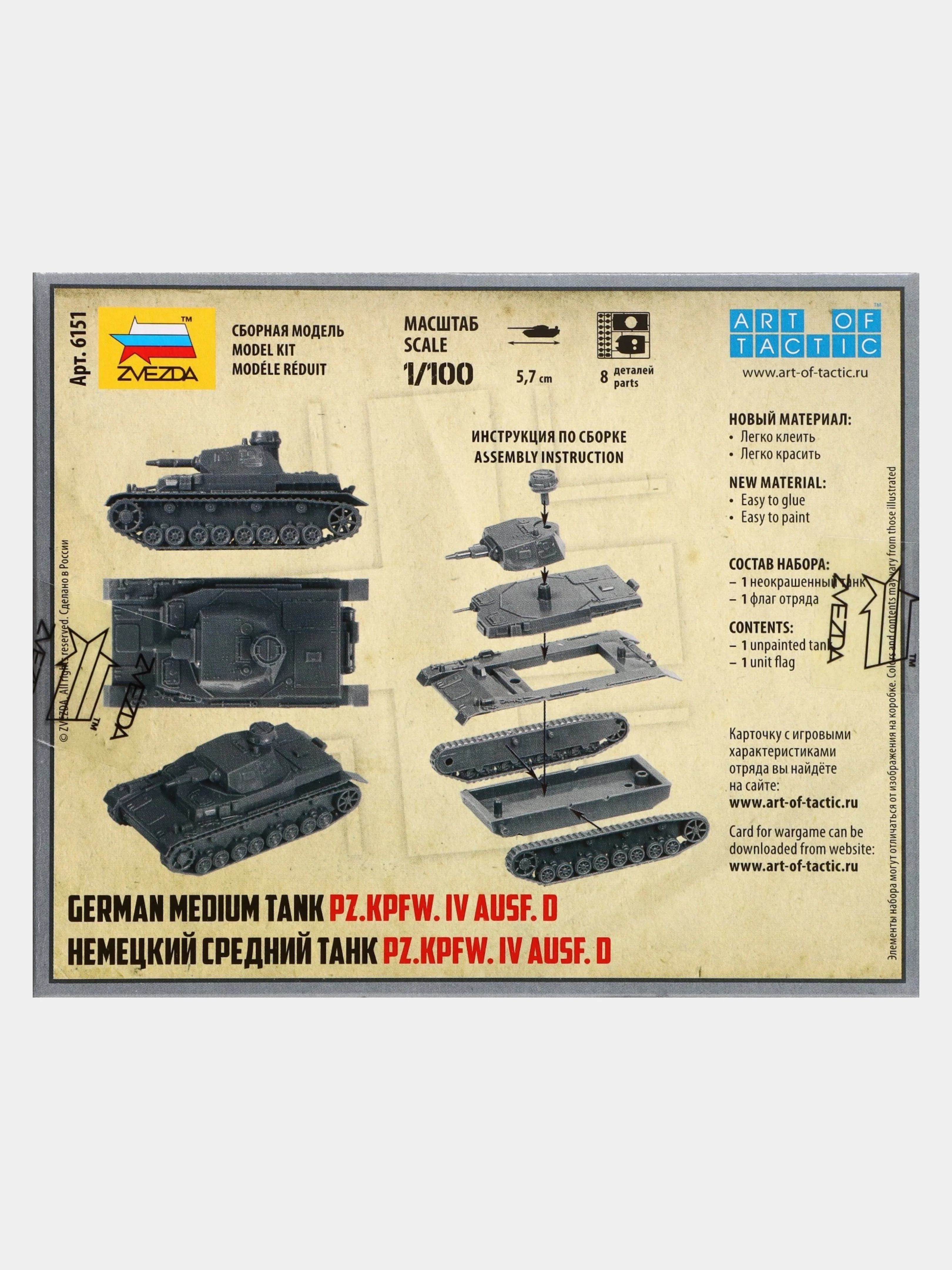 Золотистый хаки сборная масштабная модель военной техники ВОВ 1/100 Zvezda без склейки