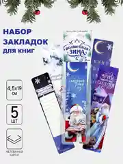 Индиго закладки с подсказками- шпаргалками  для учебников и книг/ набор закладок