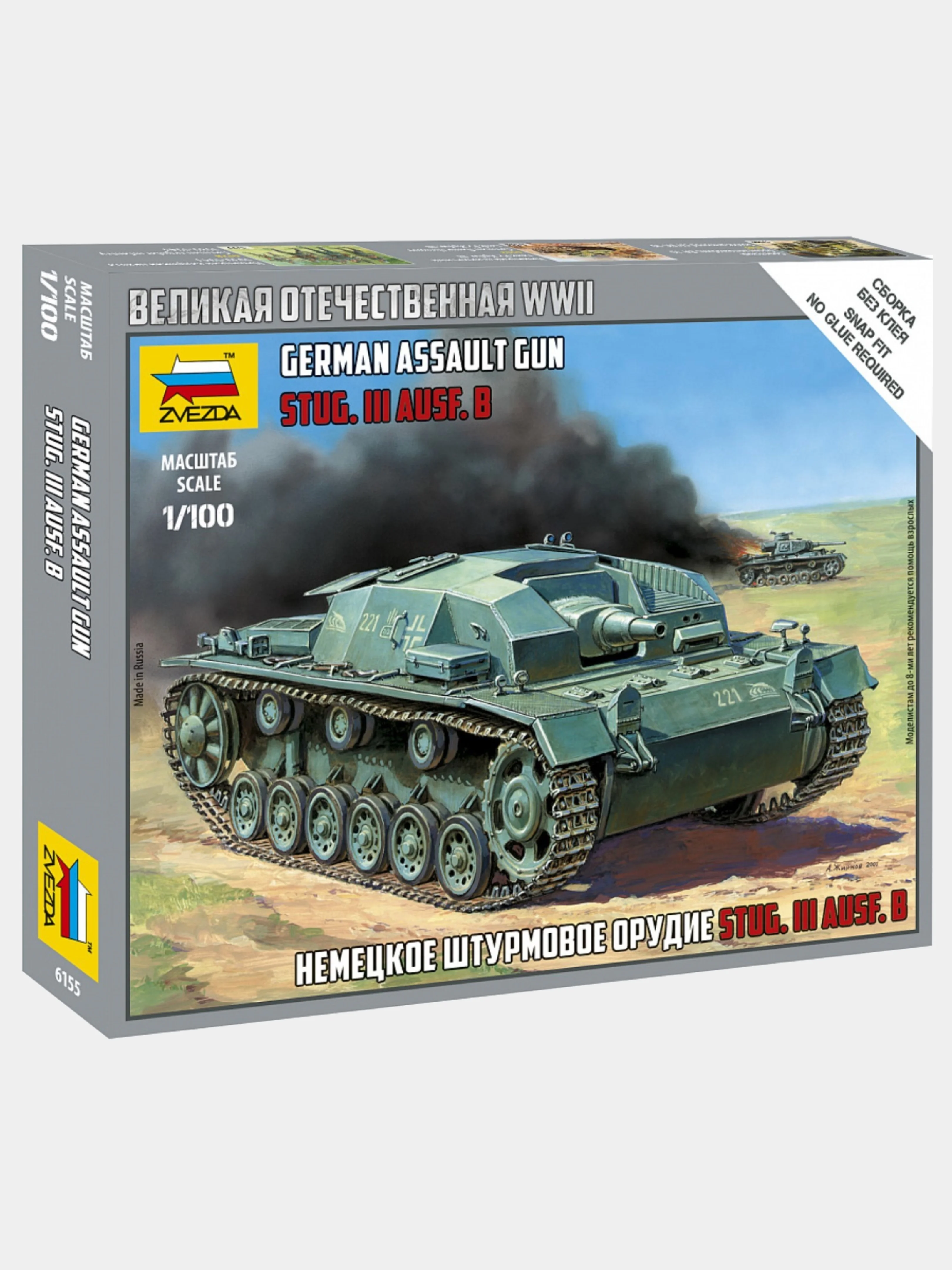 Бирюзовый сборная масштабная модель военной техники ВОВ 1/100 Zvezda без склейки