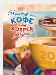 Золотой календарь листовой настенный на 2025 год А2, 10 видов