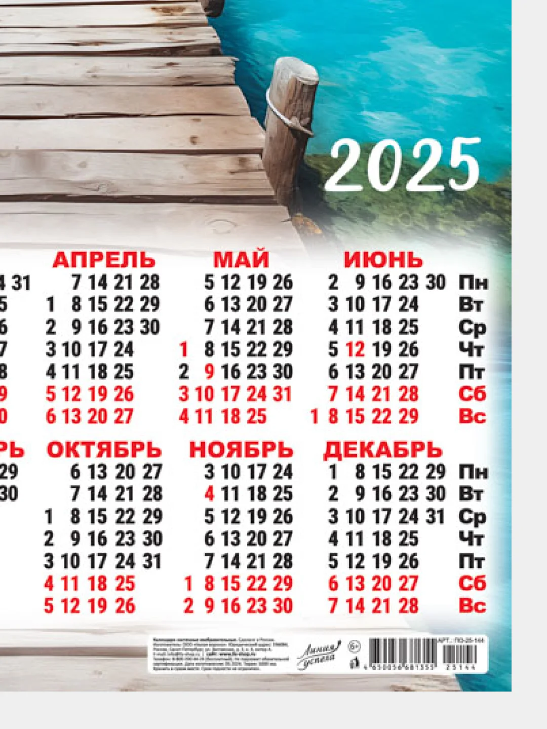 Карамельный календарь листовой настенный на 2025 год А2, 10 видов