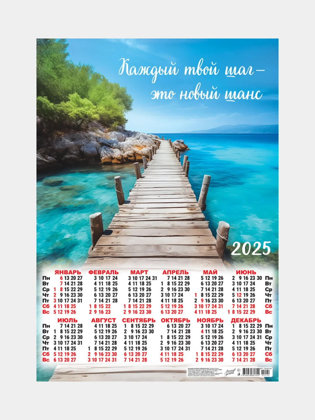 Карамельный календарь листовой настенный на 2025 год А2, 10 видов