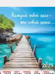 Карамельный календарь листовой настенный на 2025 год А2, 10 видов