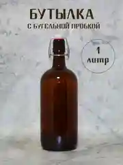 Коричневый бутылка стеклянная коричневая с бугельной пробкой 0.33л. 0.5л. 0.75л. 1л бутылка бугельная