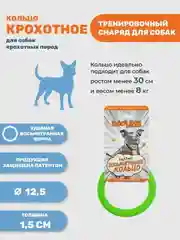 Зеленый игрушка для собак, пуллер кольцо прочный 12.5см