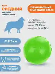 Зеленый мяч для собак лайкер средний