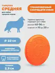 Оранжевый игрушка для собак - тарелка летающая фрисби 22см
