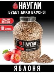 Щепа для копчения яблоневая 10л