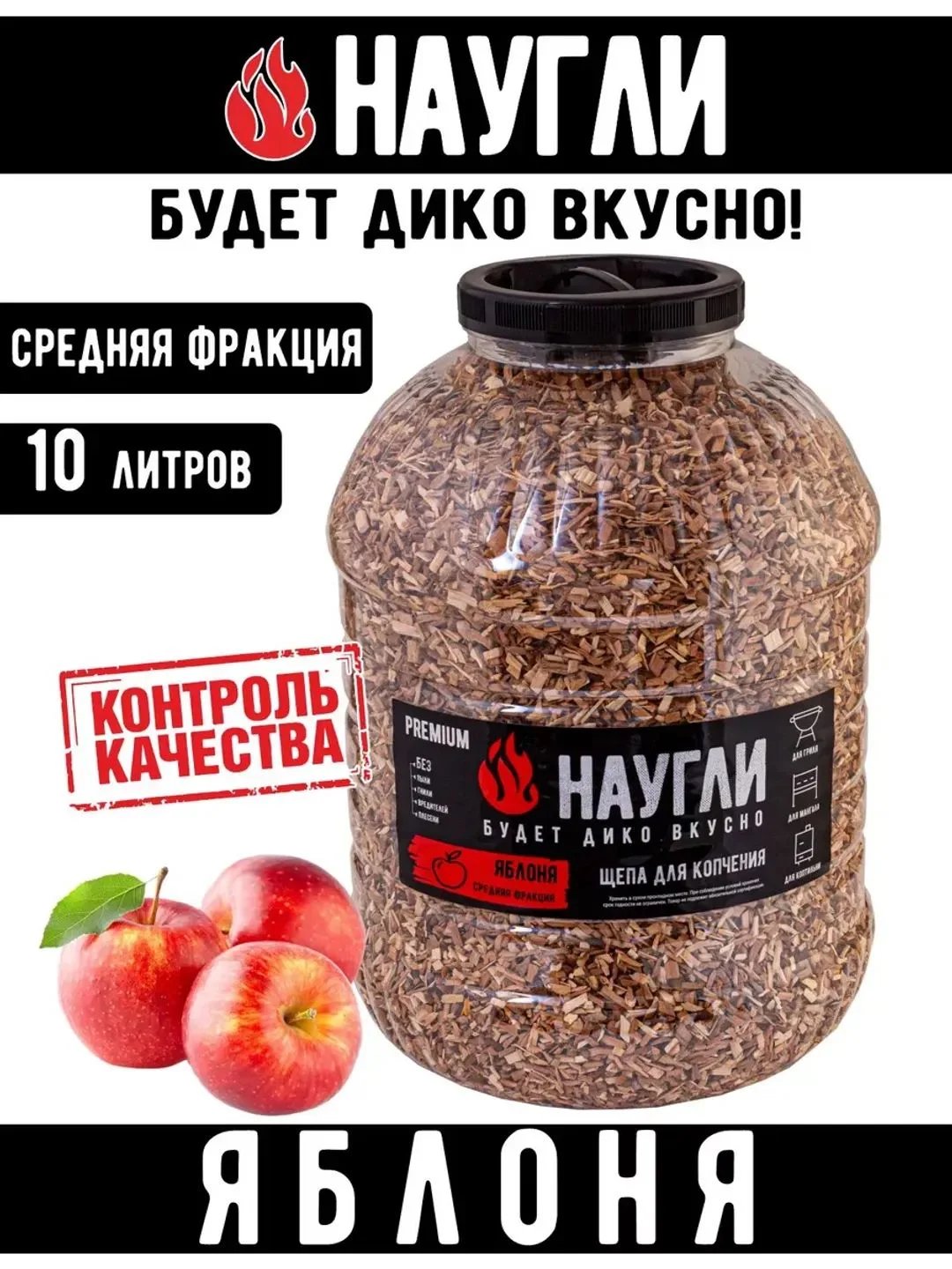 Щепа для копчения яблоневая 10л
