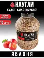 Щепа для копчения яблоневая 10л