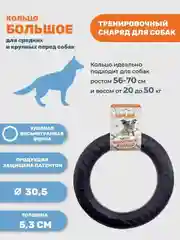 Черный игрушка для собак, пуллер кольцо усиленное 30.5см