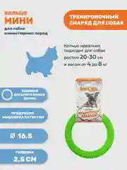 Игрушка для собак,кольцо-пуллер усиленный 16,5см