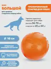 Оранжевый игрушка для собак мяч лайкер, мяч прочный для больших собак