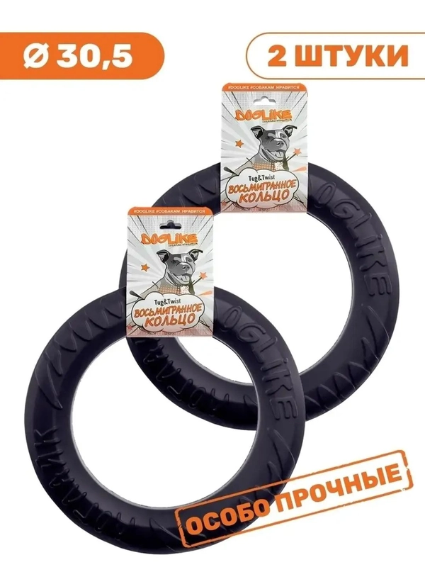 Игрушка для собак, пуллер кольцо прочный 30.5 см, 2шт.