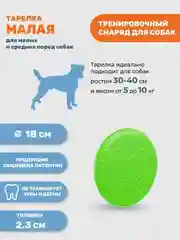 Зеленый игрушка для собак - тарелка летающая фрисби 18см